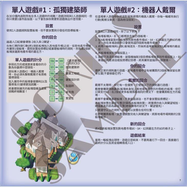 遠郊建城 Suburbia 繁體中文版 高雄龐奇桌遊-細節圖8