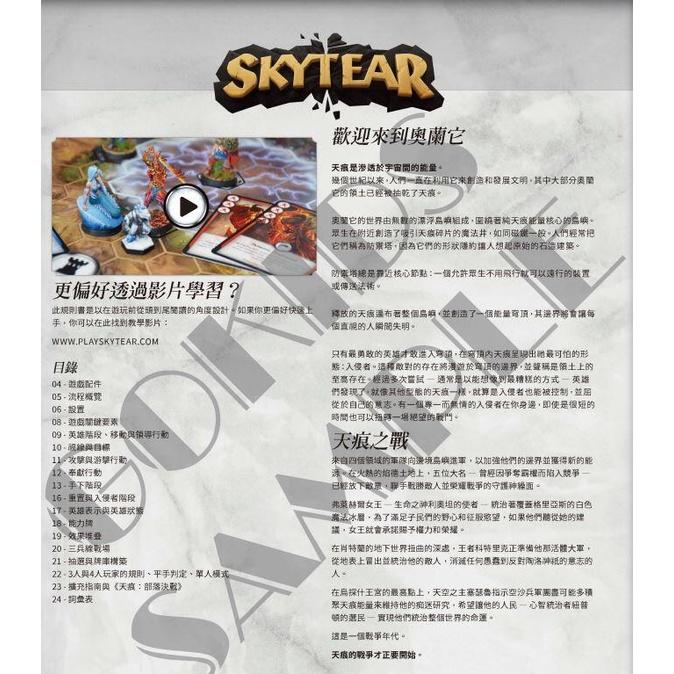 天痕決戰 起始主遊戲 Skytear Starter Box 繁體中文版 高雄龐奇桌遊-細節圖2