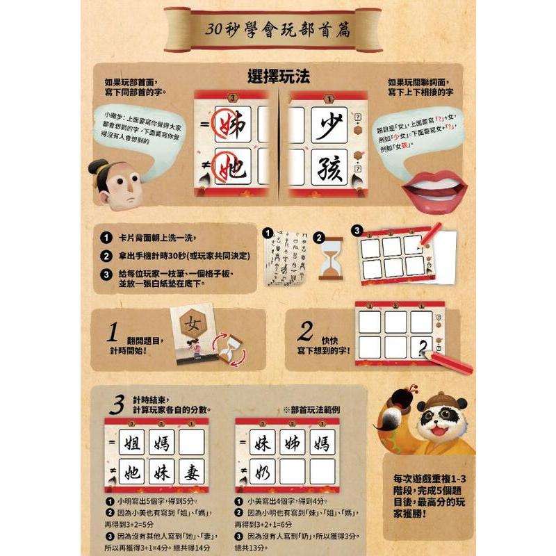 漢字傳說 部首篇 繁體中文版 高雄龐奇桌遊-細節圖2