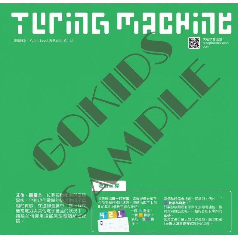 圖靈解密 Turing Machine 繁體中文版 高雄龐奇桌遊-細節圖2