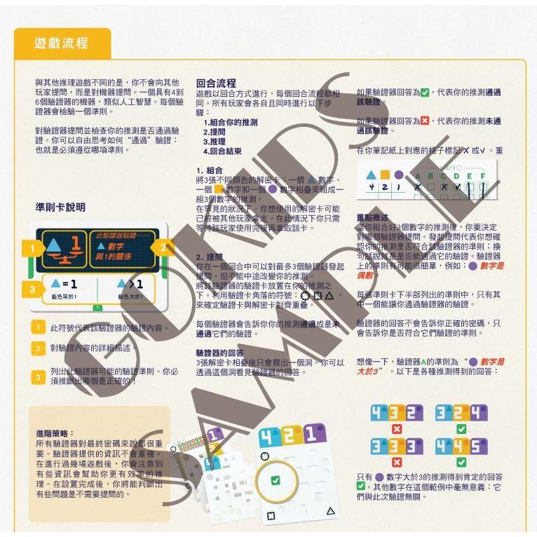 圖靈解密 Turing Machine 繁體中文版 高雄龐奇桌遊-細節圖5