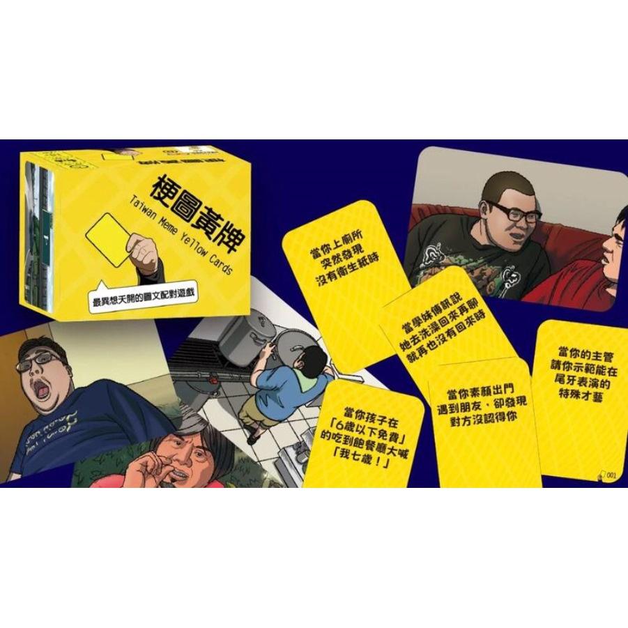 梗圖黃牌 黃牌宇宙最新系列 Taiwan meme yellow cards 繁體中文版 高雄龐奇桌遊-細節圖2