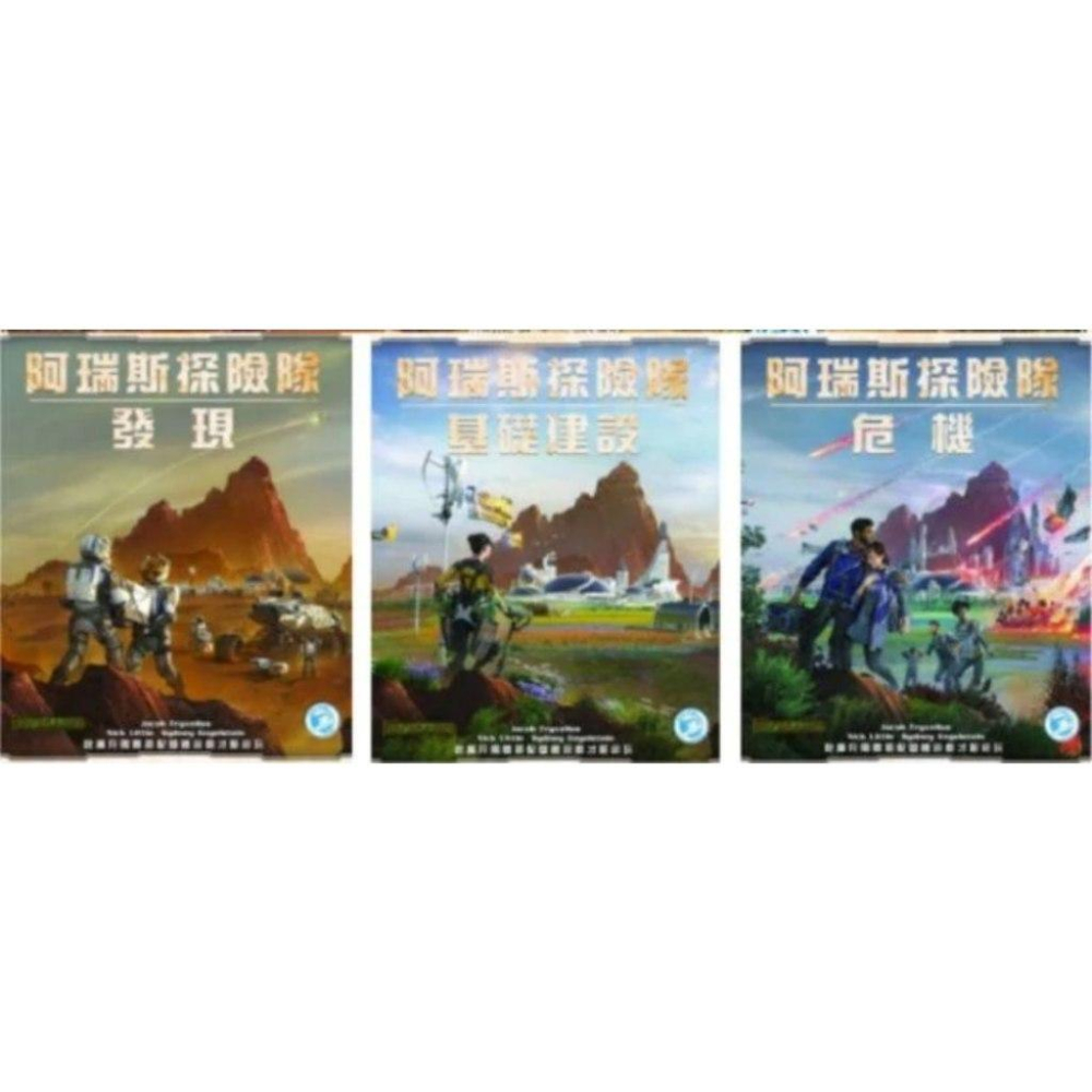 重塑火星 阿瑞斯探險隊 全套擴充 附 Promo卡 Terraforming Mars 繁體中文版 高雄龐奇桌遊-細節圖2