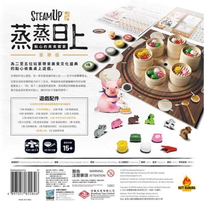 蒸蒸日上 豪華版 steam up 繁體中文版 高雄龐奇桌遊-細節圖3