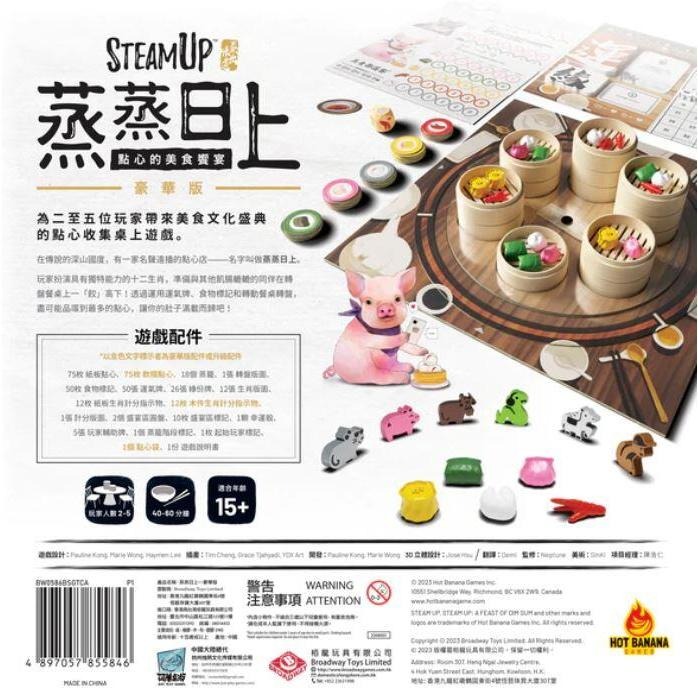 蒸蒸日上 豪華版+迷你擴充 steam up 繁體中文版 高雄龐奇桌遊-細節圖3