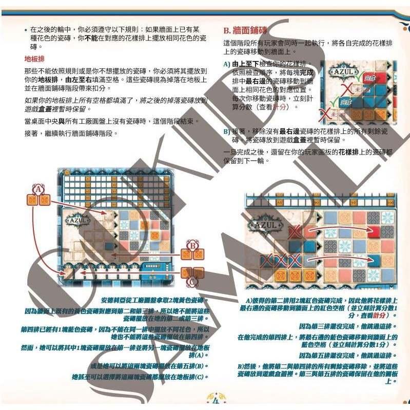 花磚密語 花磚物語新版 Azul 繁體中文版 高雄龐奇桌遊-細節圖5