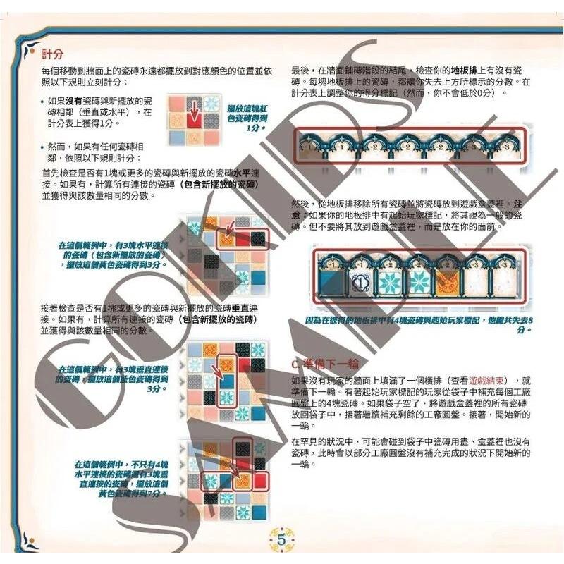 花磚密語 花磚物語新版 Azul 繁體中文版 高雄龐奇桌遊-細節圖6