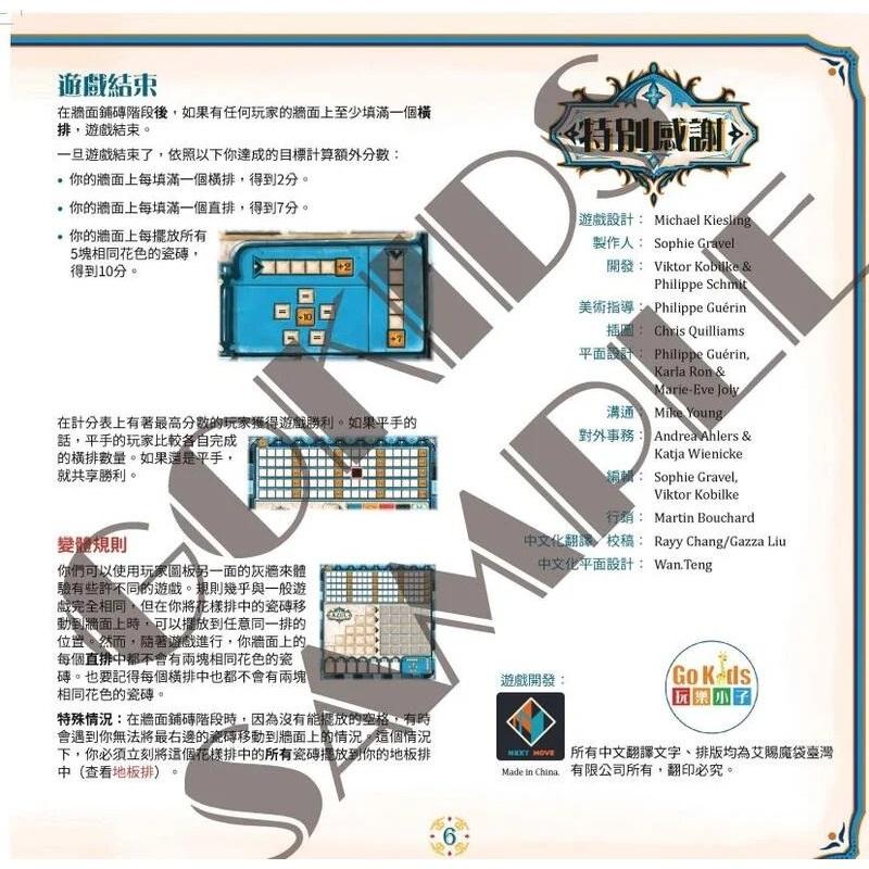 花磚密語 花磚物語新版 Azul 繁體中文版 高雄龐奇桌遊-細節圖7