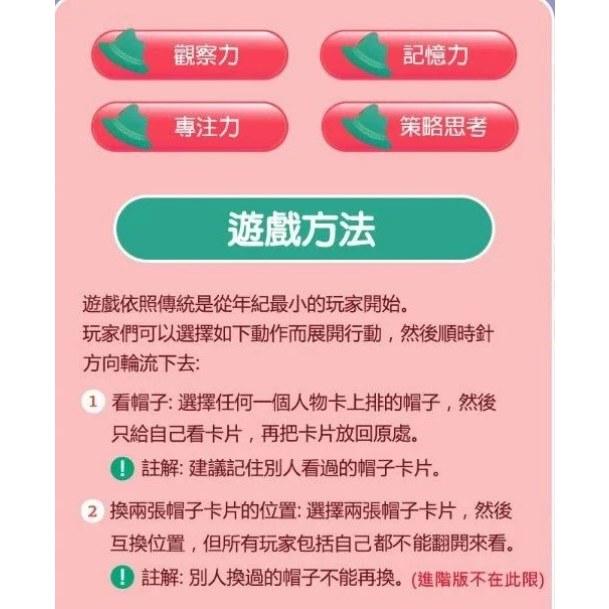 隱形帽 Magic Hat 紫盒版 附中文說明書 高雄龐奇桌遊-細節圖4