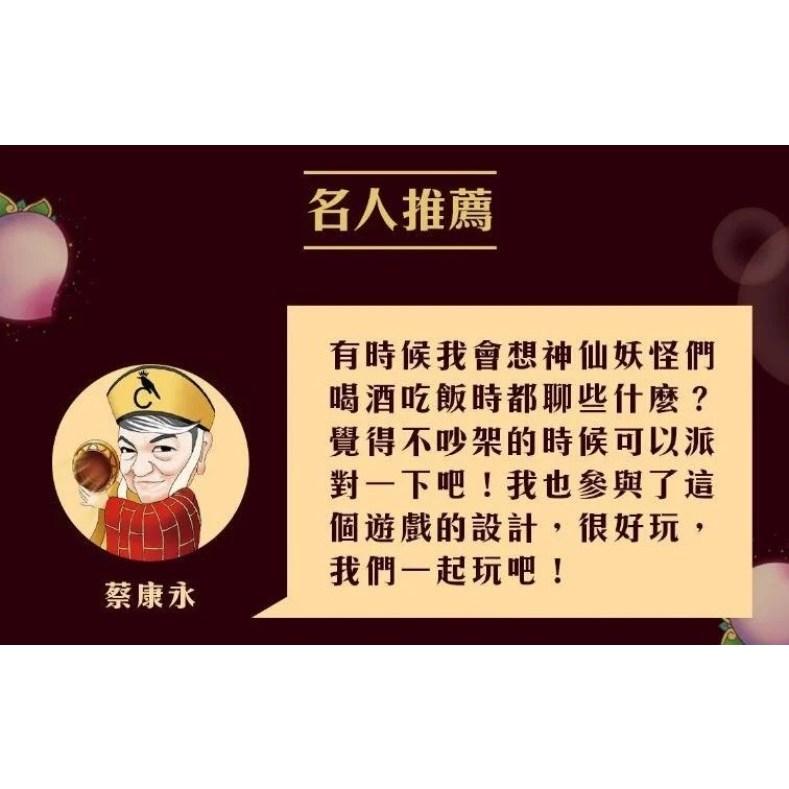 仙桃大亂鬥 繁體中文版 蔡康永 強力推薦 高雄龐奇桌遊-細節圖2