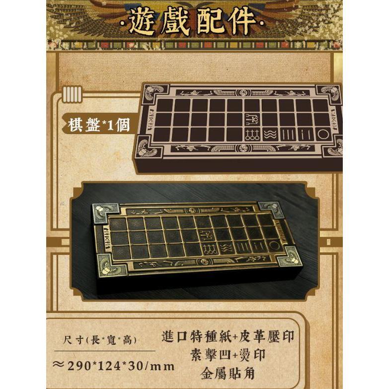 塞尼特棋 SENET 世界最古老的桌遊 繁體中文版 高雄龐奇桌遊-細節圖5