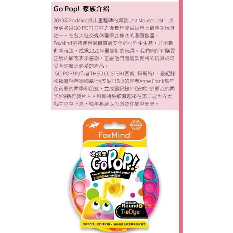 啵啵樂 圓形彩色 Go PoP 高雄龐奇桌遊-細節圖8