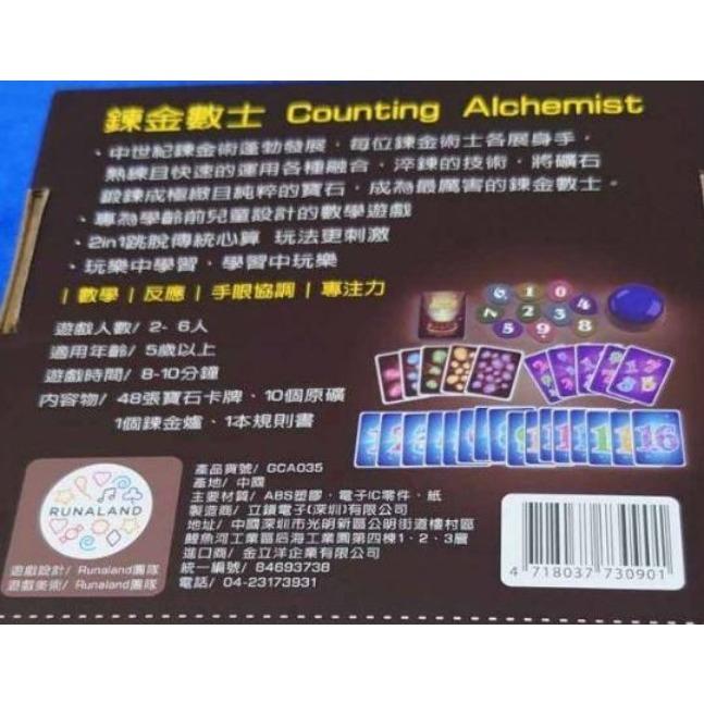 鍊金數士 Counting Alchemist 繁體中文版 數學遊戲 高雄龐奇桌遊-細節圖3