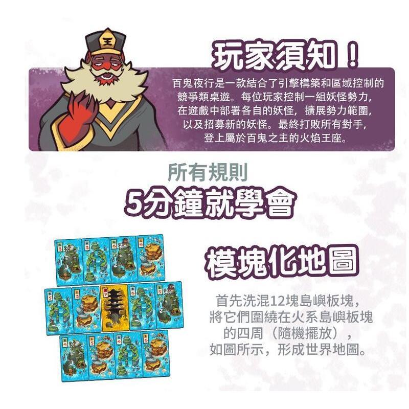 百鬼夜行 主遊戲 + 4擴充 繁體中文版 高雄龐奇桌遊-細節圖5
