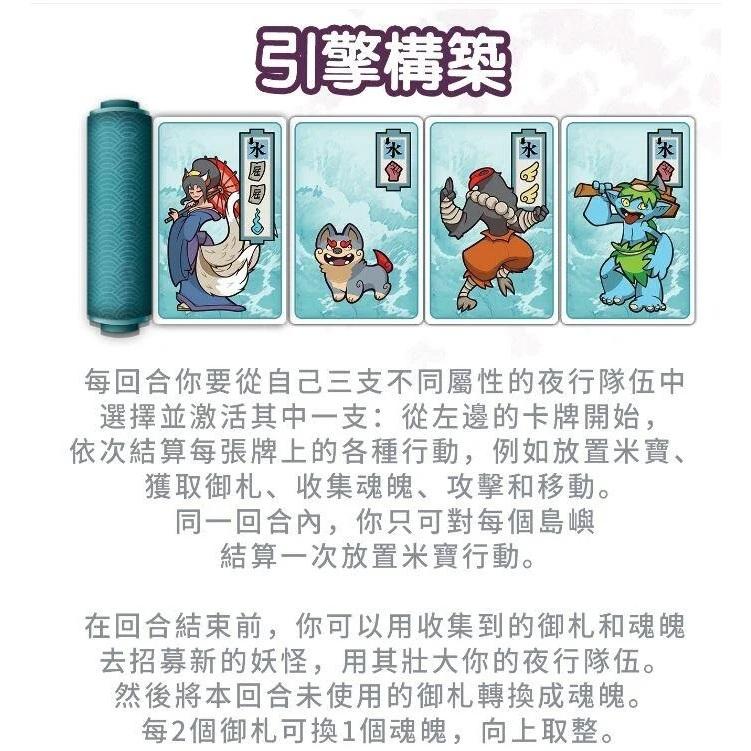 百鬼夜行 主遊戲 + 4擴充 繁體中文版 高雄龐奇桌遊-細節圖6