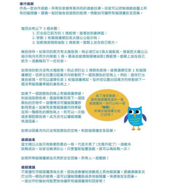 小小貓頭鷹 (貓頭鷹回家) Hoot Owl Hoot 繁體中文版 兒童STEAM桌遊 高雄龐奇桌遊-細節圖5