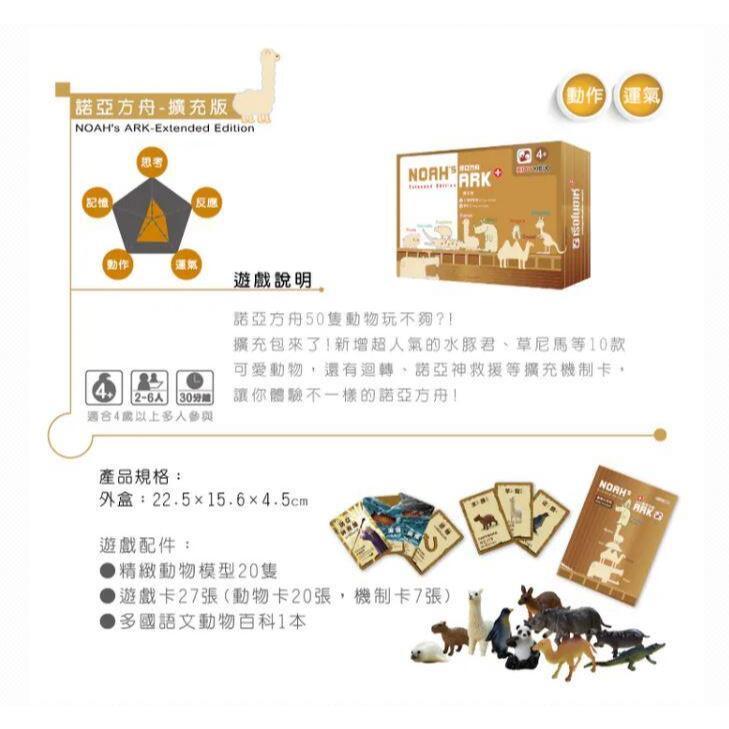 諾亞方舟 擴充版 Noah＇s Ark Extended Edition 繁體中文版 高雄龐奇桌遊-細節圖2