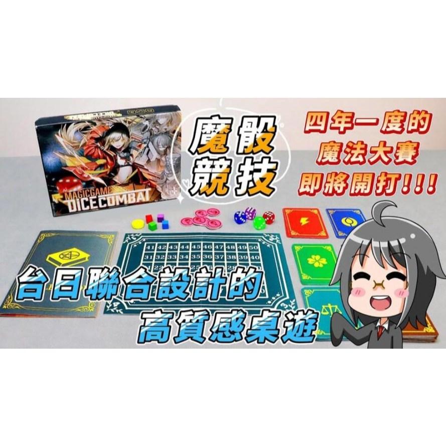 魔骰競技 DICE COMBAT 繁體中文版 高雄龐奇桌遊-細節圖3