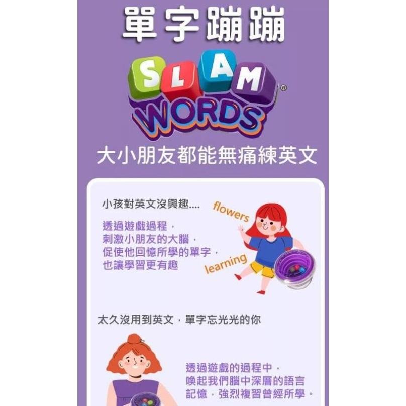 單字蹦蹦 Slam Words 兒童英文桌遊 附中文說明書 高雄龐奇桌遊-細節圖2