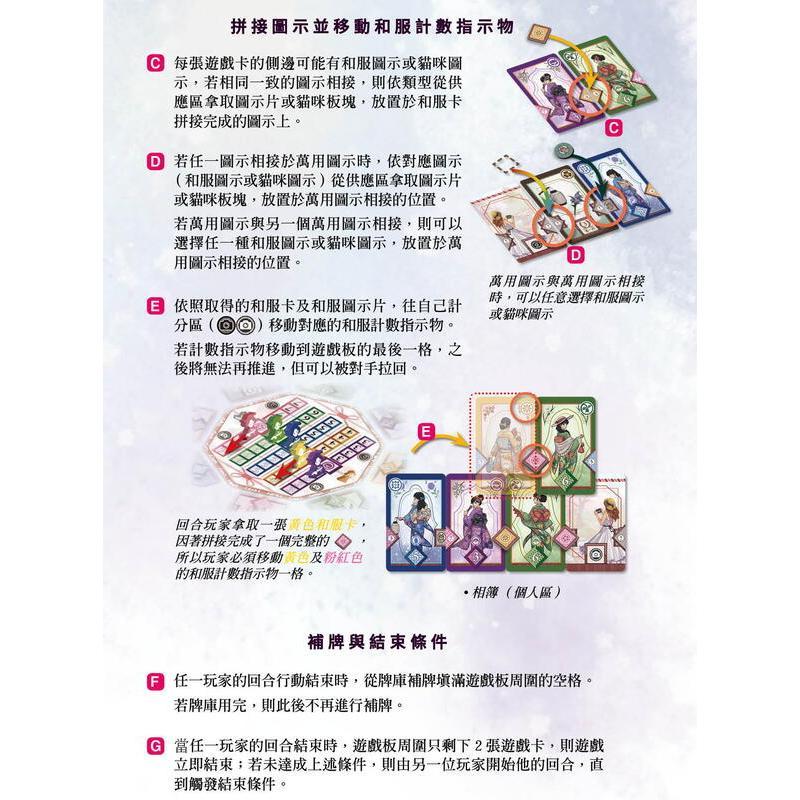 和服印象 Kimono Memories 繁體中文版 高雄龐奇桌遊-細節圖6