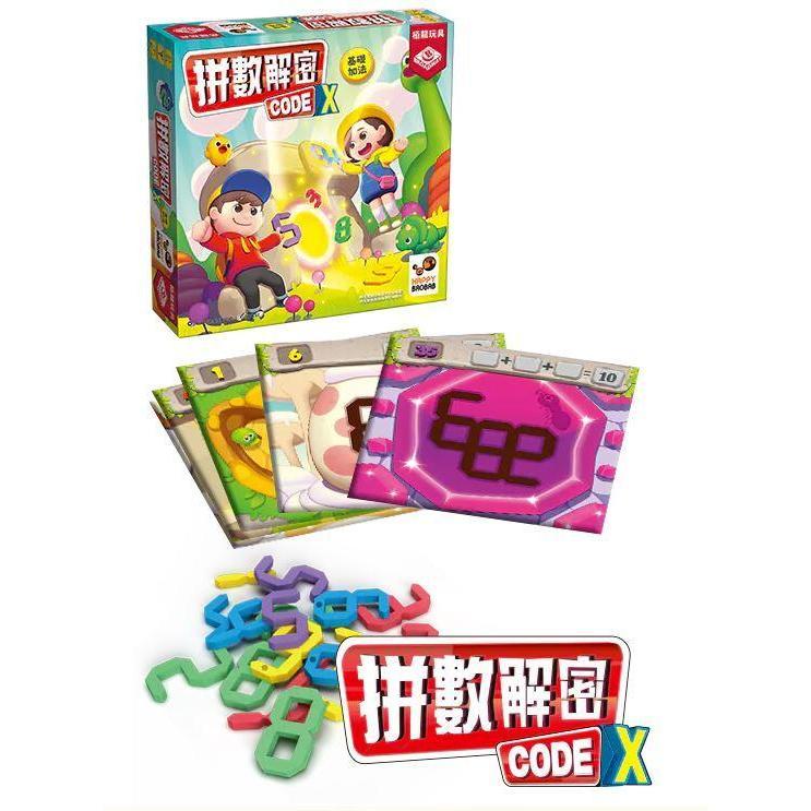 拼數解密 基礎加法 CODE-X 繁體中文版 6歲以上 兒童數學桌遊 高雄龐奇桌遊-細節圖2