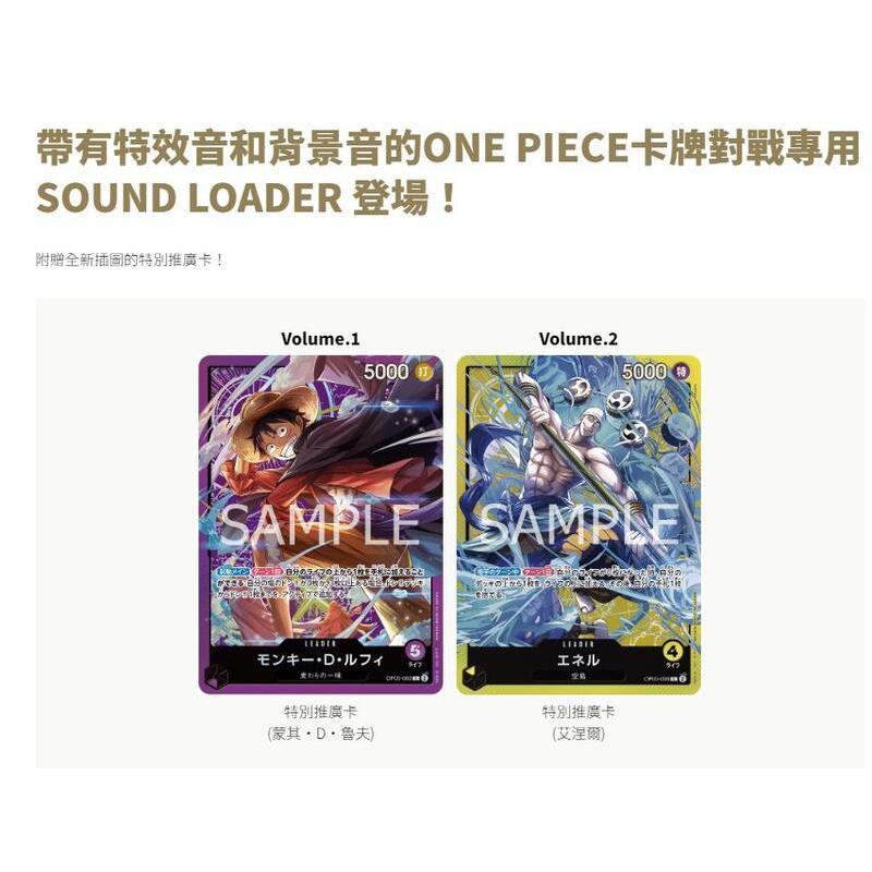 航海王 發聲音效卡磚 ONE PIECE卡牌對戰 SOUND LOADER 魯夫+艾涅爾 同捆組 高雄龐奇桌遊-細節圖2