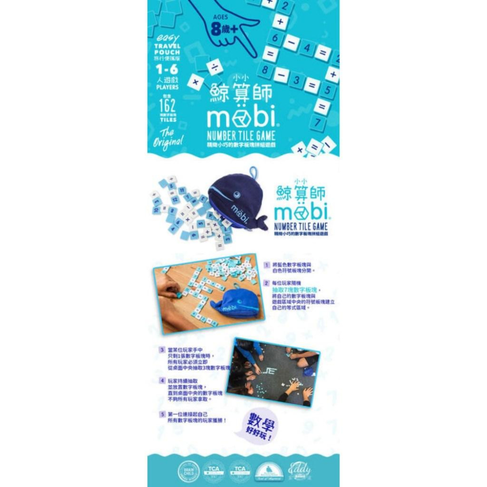 小小鯨算師 mobi 繁體中文版 高雄龐奇桌遊-細節圖2