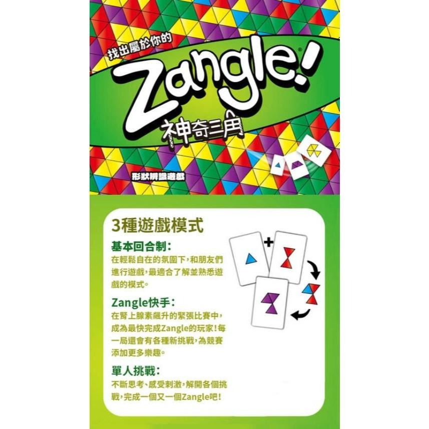 神奇三角 zangle 繁體中文版 高雄龐奇桌遊-細節圖2