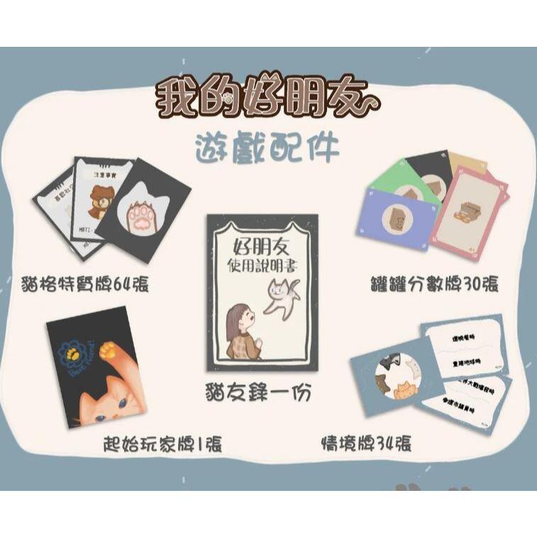 我的好朋友 MyBestFriend 繁體中文版 MBTI+大五人格 交友遊戲 高雄龐奇桌遊-細節圖4
