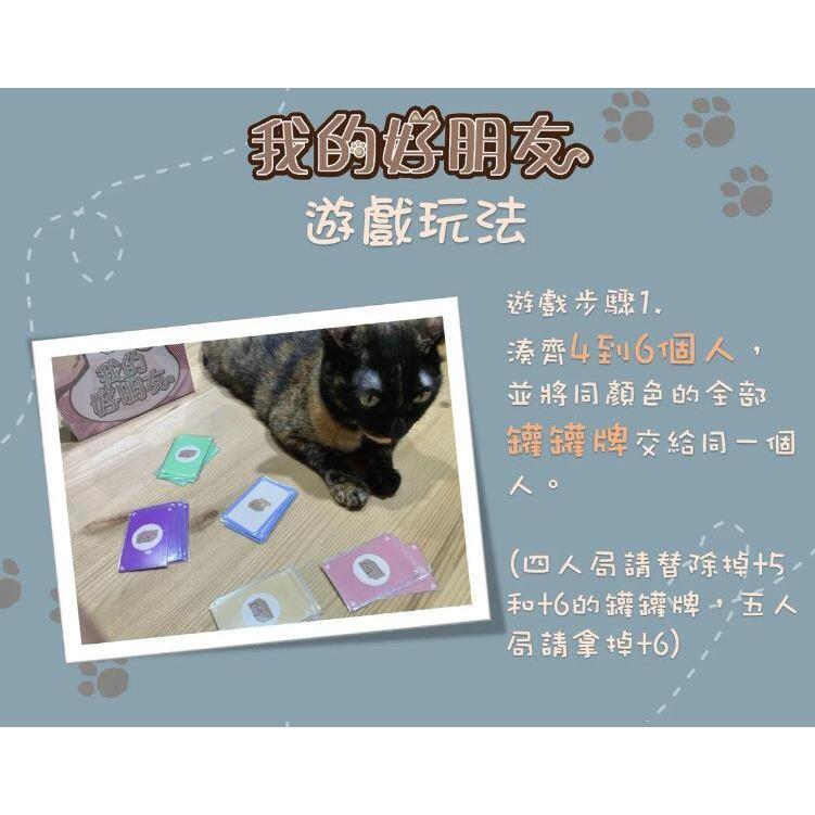 我的好朋友 MyBestFriend 繁體中文版 MBTI+大五人格 交友遊戲 高雄龐奇桌遊-細節圖5