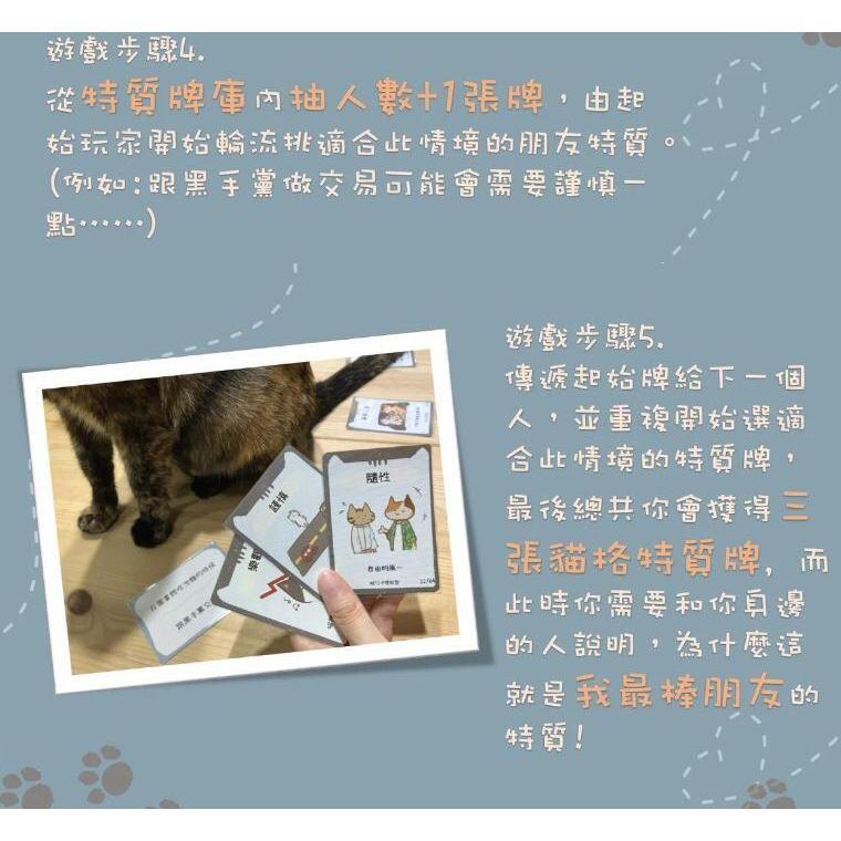 我的好朋友 MyBestFriend 繁體中文版 MBTI+大五人格 交友遊戲 高雄龐奇桌遊-細節圖7