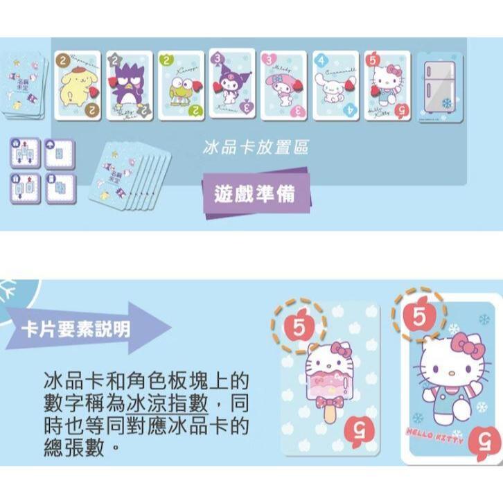 冰冰有禮 Hello Summer 繁體中文版 三麗鷗授權聯名桌遊系列 高雄龐奇桌遊-細節圖3
