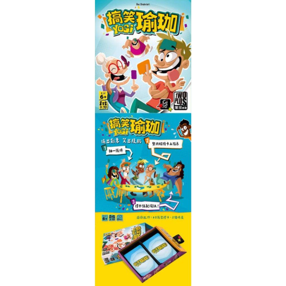 搞笑瑜珈 yogi 2024新版 繁體中文版 高雄龐奇桌遊-細節圖2