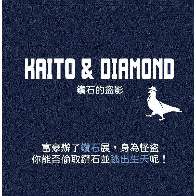 鑽石的盜影 Kaito & Diamond 繁體中文版 高雄龐奇桌遊-細節圖3