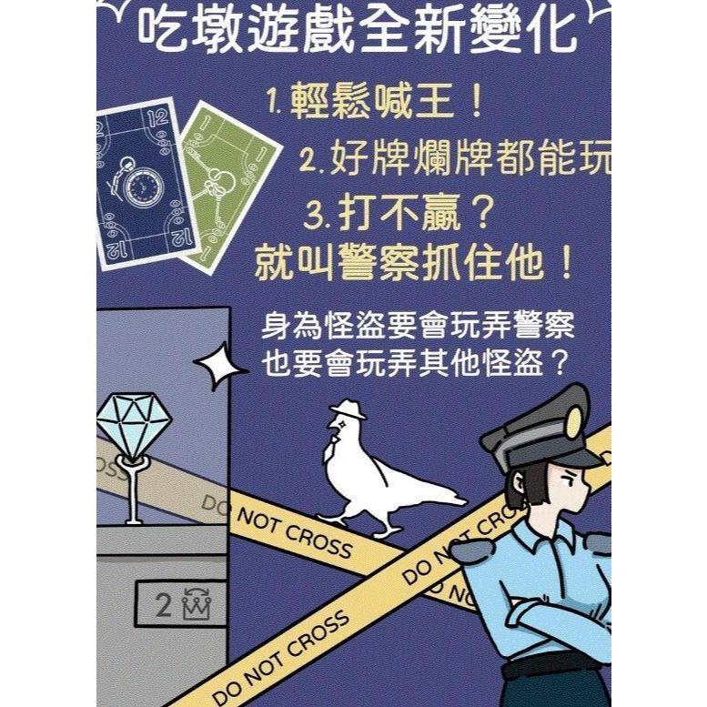 鑽石的盜影 Kaito & Diamond 繁體中文版 高雄龐奇桌遊-細節圖6