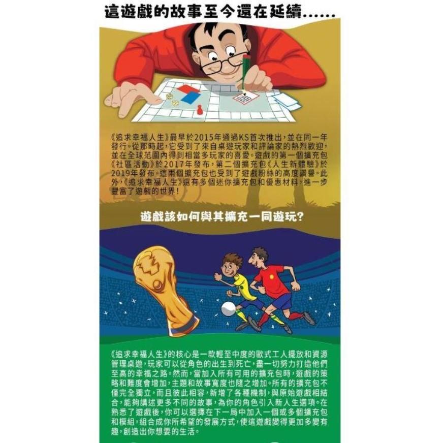 追求幸福人生 大盒版 集資版 The Pursuit of Happiness Big Box 繁體中文版 高雄龐奇桌遊-細節圖5