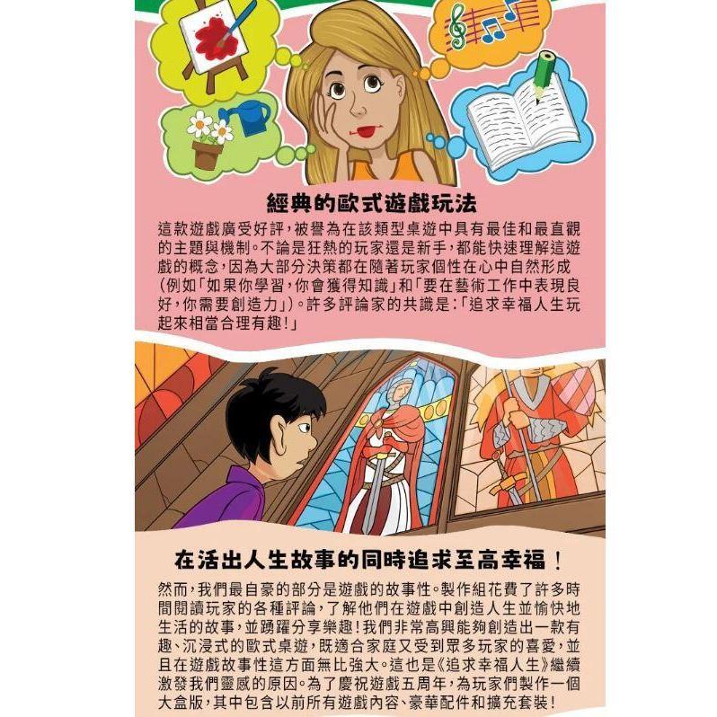 追求幸福人生 大盒版 集資版 The Pursuit of Happiness Big Box 繁體中文版 高雄龐奇桌遊-細節圖6