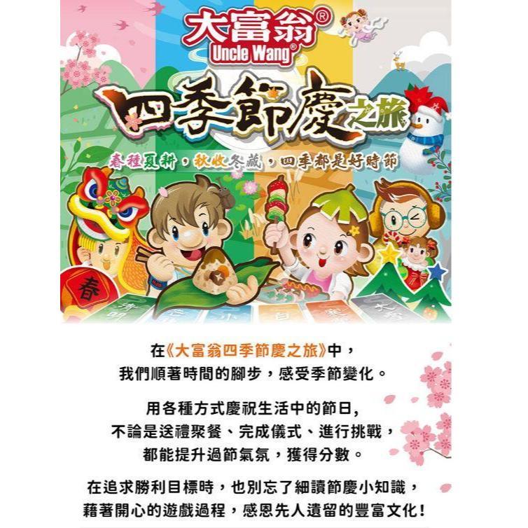 大富翁 四季節慶之旅 繁體中文版 高雄龐奇桌遊-細節圖2