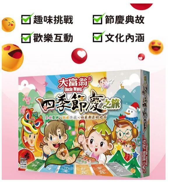大富翁 四季節慶之旅 繁體中文版 高雄龐奇桌遊-細節圖3