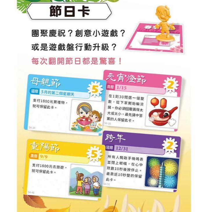 大富翁 四季節慶之旅 繁體中文版 高雄龐奇桌遊-細節圖7