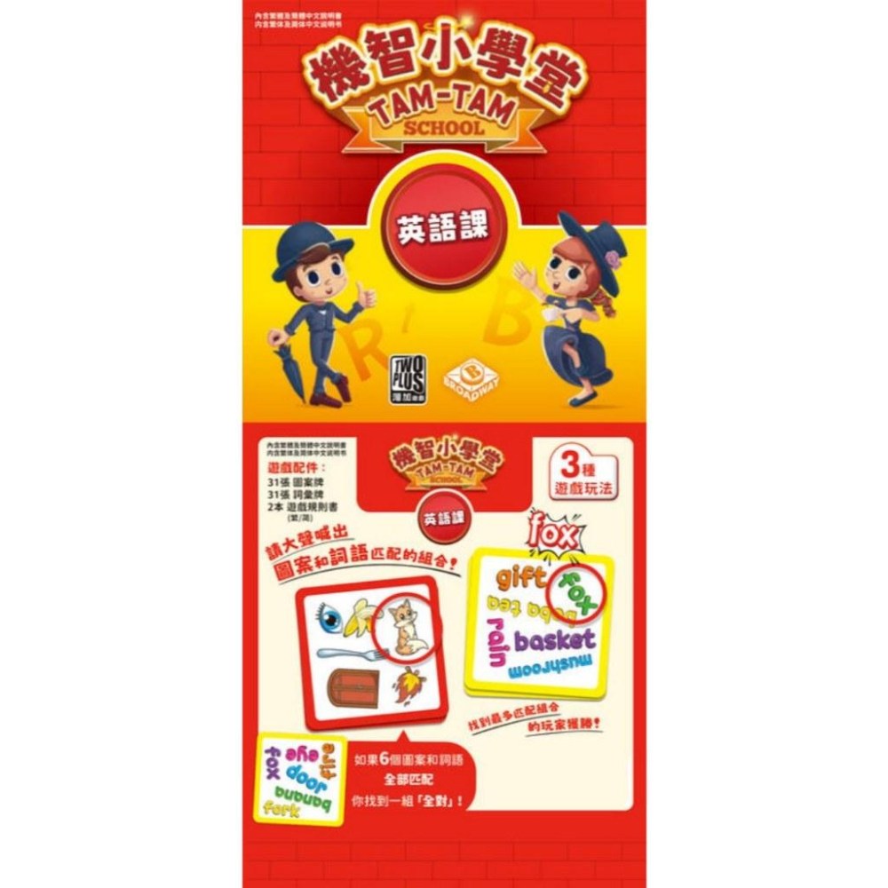 機智小學堂 英語課 tam tam english words 繁體中文版 高雄龐奇桌遊-細節圖2