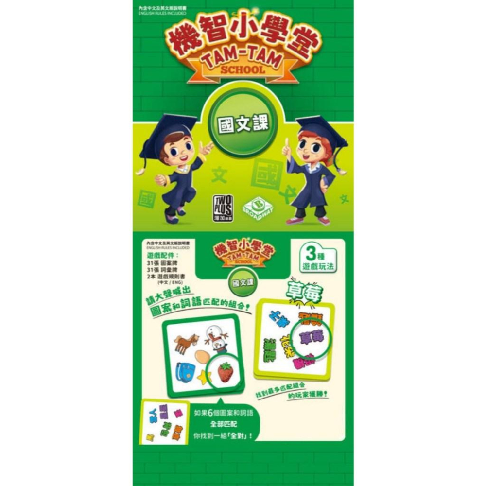 機智小學堂 國文課 tam tam traditional chinese words繁體中文版 高雄龐奇桌遊-細節圖2