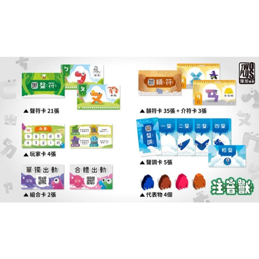 注音獸 mandarin phonetic monster 繁體中文版 高雄龐奇桌遊-細節圖5