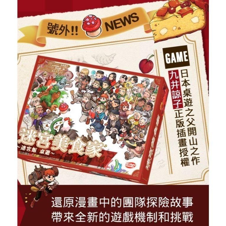 迷宮美食家 迷宮飯桌遊 繁體中文版 高雄龐奇桌遊-細節圖3