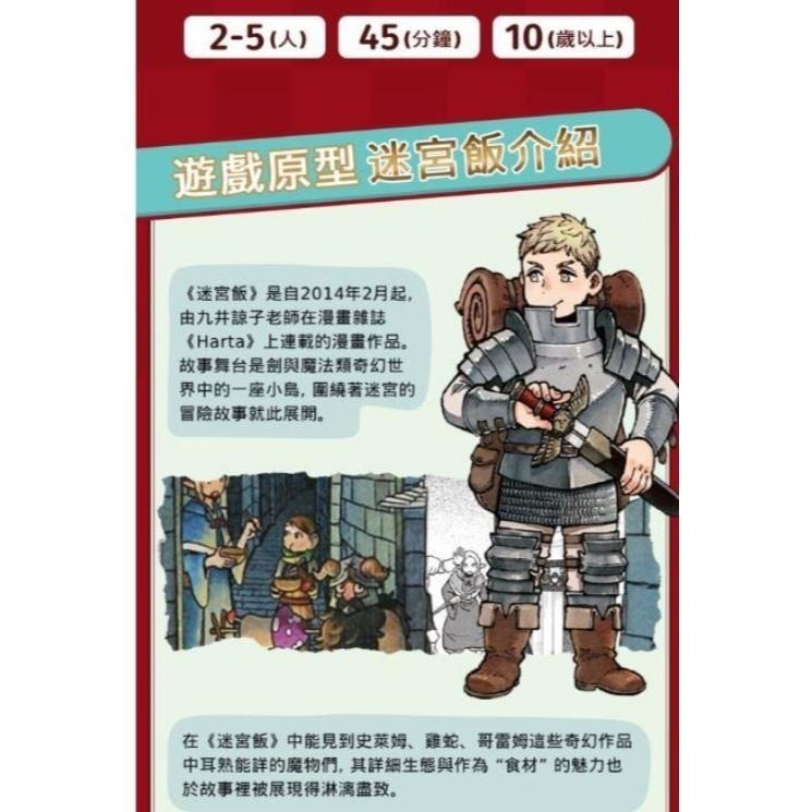 迷宮美食家 迷宮飯桌遊 繁體中文版 高雄龐奇桌遊-細節圖4