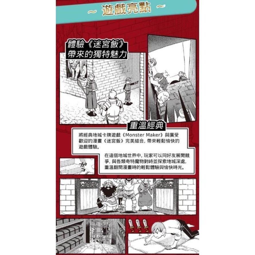 迷宮美食家 迷宮飯桌遊 繁體中文版 高雄龐奇桌遊-細節圖5