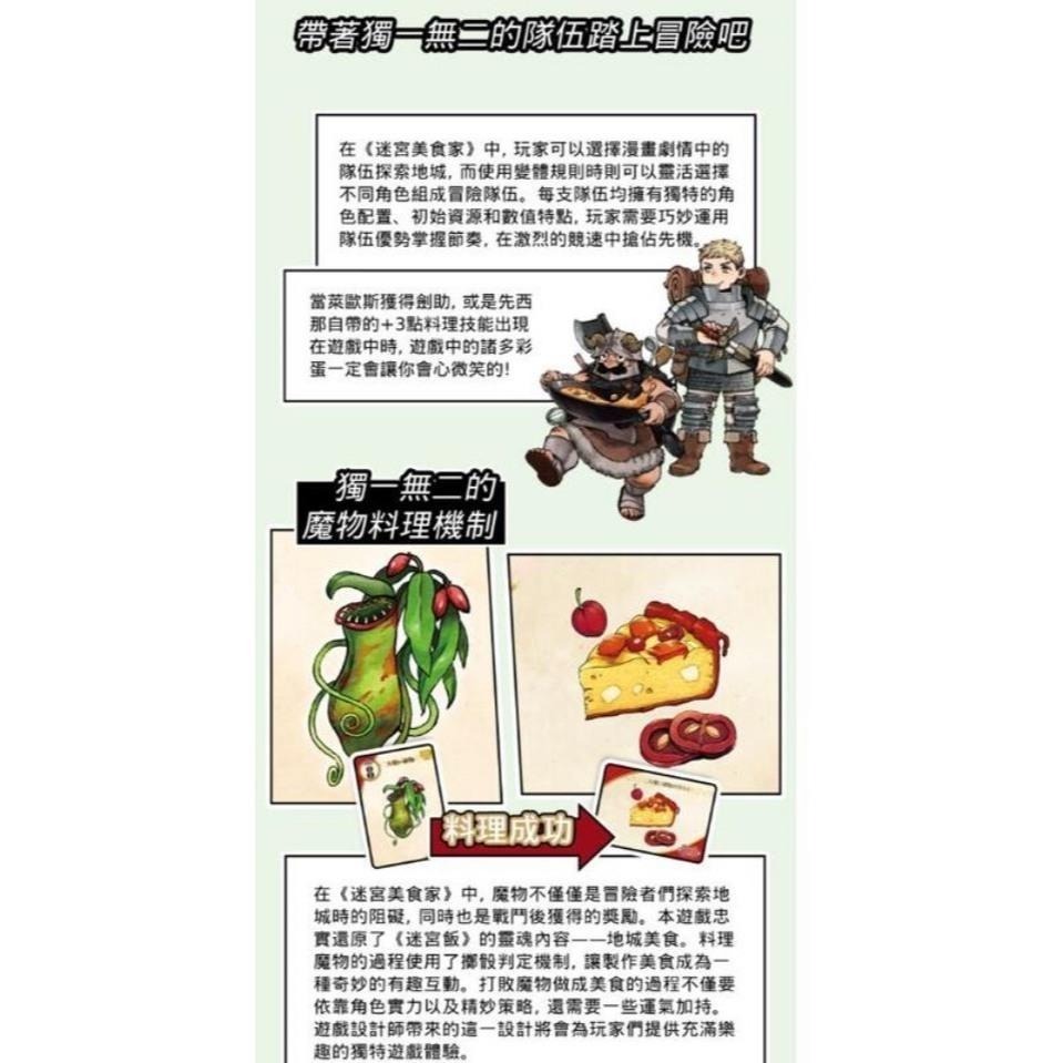 迷宮美食家 迷宮飯桌遊 繁體中文版 高雄龐奇桌遊-細節圖6