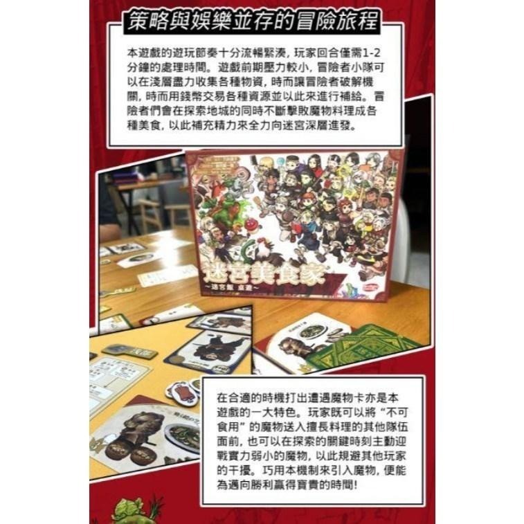 迷宮美食家 迷宮飯桌遊 繁體中文版 高雄龐奇桌遊-細節圖7