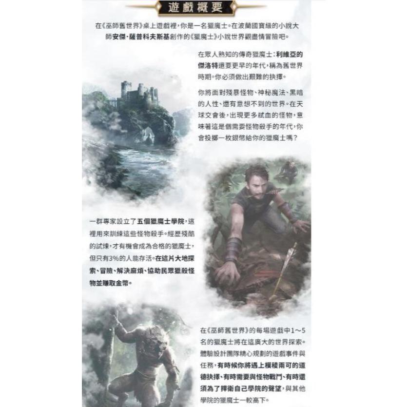 巫師:舊世界 標準版 THE WITCHER 繁體中文版 高雄龐奇桌遊-細節圖5