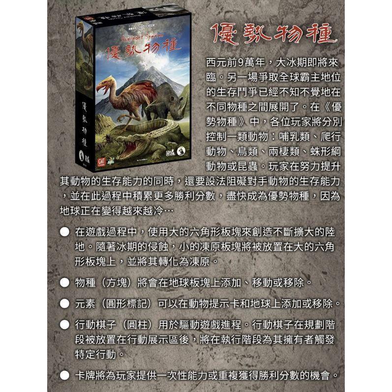 優勢物種 2025新版 Dominant Species 繁體中文版 高雄龐奇桌遊-細節圖2